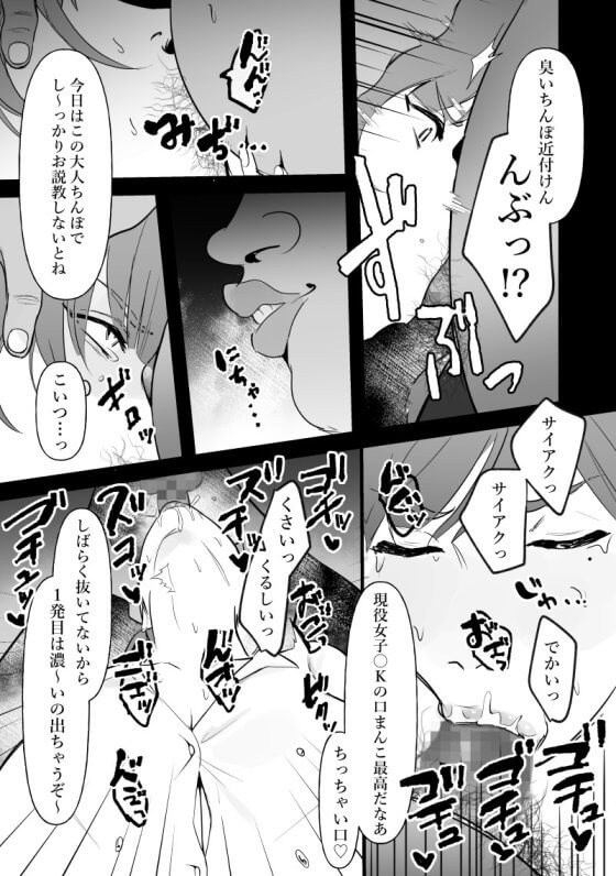 【エロ漫画】中年チンポでパパ活詐欺のメスガキJKわからせレイプ！気弱そうな中年を演じておびき出し大人セックスでお仕置きアクメ地獄！（サンプル33枚）