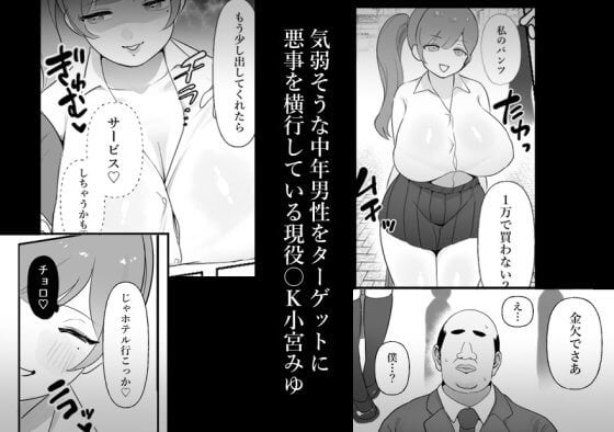 【エロ漫画】中年チンポでパパ活詐欺のメスガキJKわからせレイプ！気弱そうな中年を演じておびき出し大人セックスでお仕置きアクメ地獄！（サンプル33枚）