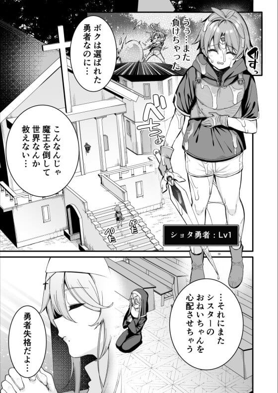 【エロ漫画】ショタ勇者くんの精通ぴゅっぴゅ!優しい爆乳シスターのおねいちゃんが受精のために優しく筆下ろしセックス!(サンプル28枚)