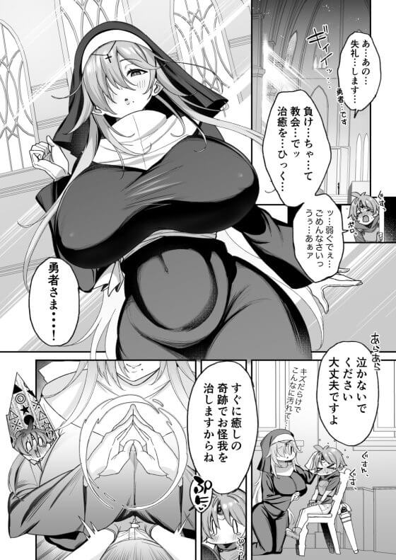 【エロ漫画】ショタ勇者くんの精通ぴゅっぴゅ!優しい爆乳シスターのおねいちゃんが受精のために優しく筆下ろしセックス!(サンプル28枚)