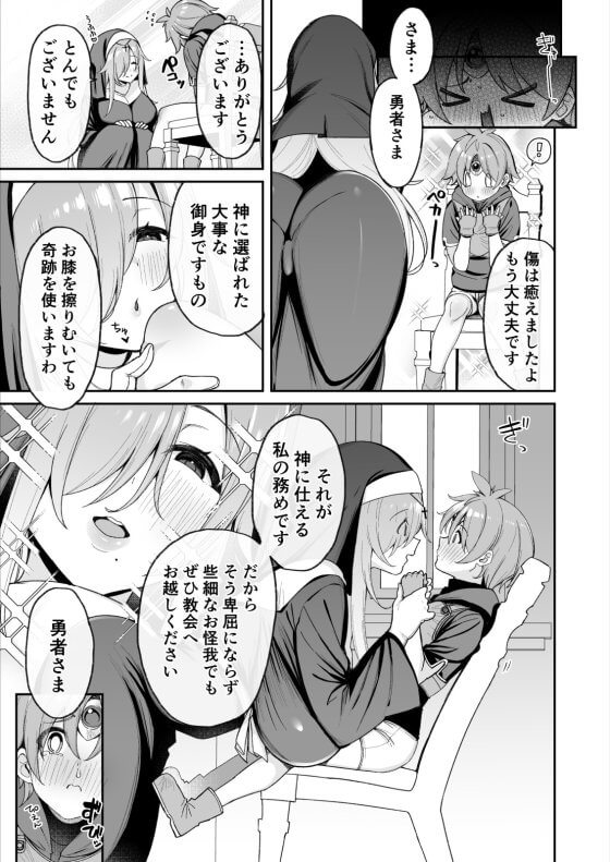 【エロ漫画】ショタ勇者くんの精通ぴゅっぴゅ!優しい爆乳シスターのおねいちゃんが受精のために優しく筆下ろしセックス!(サンプル28枚)