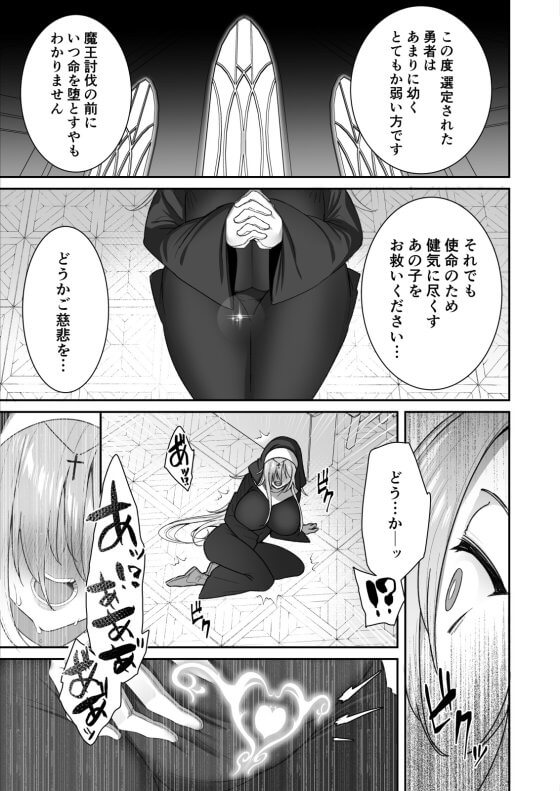 【エロ漫画】ショタ勇者くんの精通ぴゅっぴゅ!優しい爆乳シスターのおねいちゃんが受精のために優しく筆下ろしセックス!(サンプル28枚)