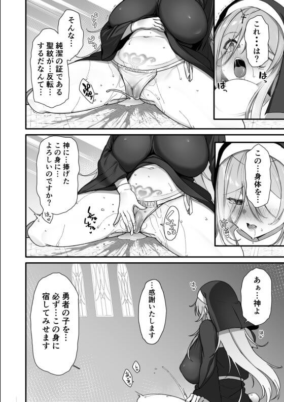 【エロ漫画】ショタ勇者くんの精通ぴゅっぴゅ!優しい爆乳シスターのおねいちゃんが受精のために優しく筆下ろしセックス!(サンプル28枚)
