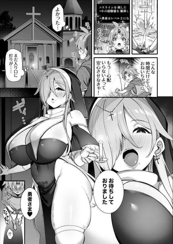 【エロ漫画】ショタ勇者くんの精通ぴゅっぴゅ!優しい爆乳シスターのおねいちゃんが受精のために優しく筆下ろしセックス!(サンプル28枚)