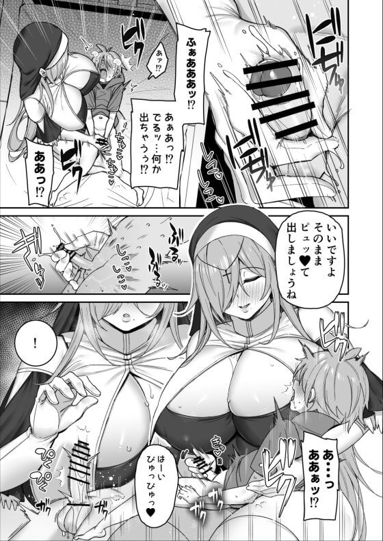 【エロ漫画】ショタ勇者くんの精通ぴゅっぴゅ!優しい爆乳シスターのおねいちゃんが受精のために優しく筆下ろしセックス!(サンプル28枚)