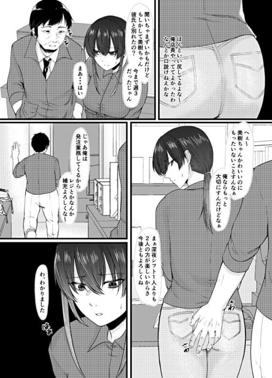 【エロ漫画】深夜シフトでセクハラ店長に目をつけられてエロいことされまくるバイト女性！！（サンプル11枚）