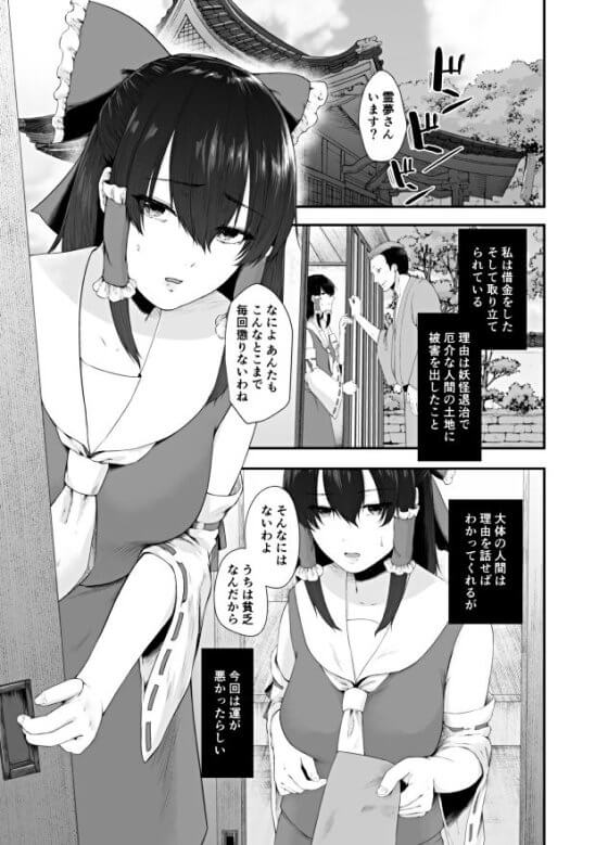 【エロ漫画】DQNチンポに屈服させられる博麗霊夢!ヤバイところを壊して借金を抱えてしまった霊夢が借金返済のために…(サンプル5枚)