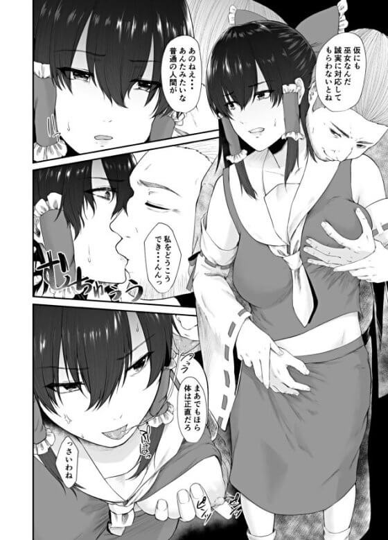 【エロ漫画】DQNチンポに屈服させられる博麗霊夢!ヤバイところを壊して借金を抱えてしまった霊夢が借金返済のために…(サンプル5枚)