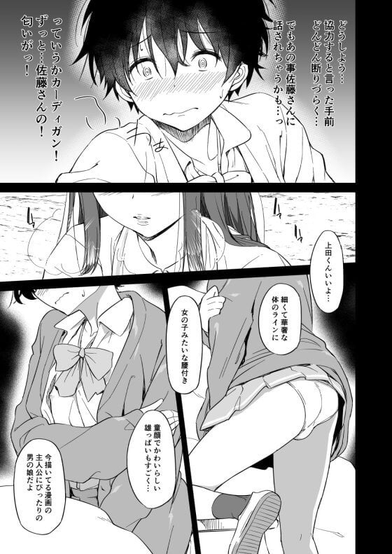 【エロ漫画】負けヒロインのNTR逆レイプ！！ 他に好きな娘がいるショタ系男子を女装させて言葉巧みにエロいことしまくって筆下ろしセックス！！（サンプル24枚）