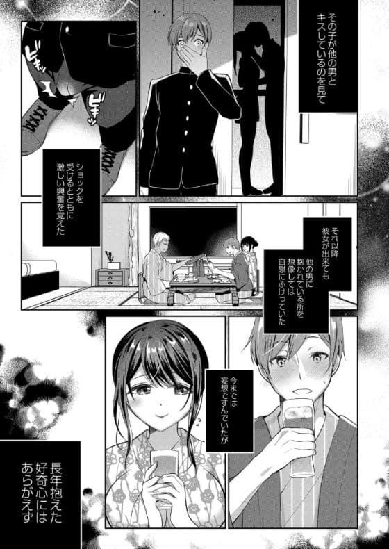 【エロ漫画】可愛い清楚JK彼女が寝取られ性癖バカ彼氏の自業自得でヤリチン男にガチ寝取らレイプ!