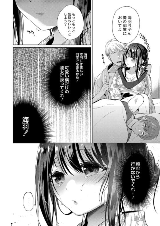 【エロ漫画】可愛い清楚JK彼女が寝取られ性癖バカ彼氏の自業自得でヤリチン男にガチ寝取らレイプ!