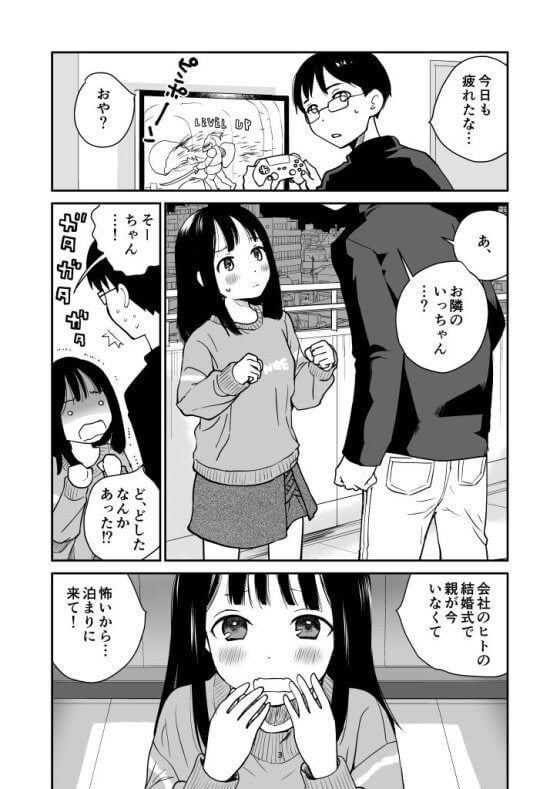 【エロ漫画】お隣の少女に童貞足フェチ高校男子が大興奮セックス！！ エッチな足コキ誘惑されてビンビンガチ勃起ｗｗｗ（サンプル10枚）