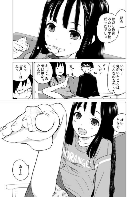 【エロ漫画】お隣の少女に童貞足フェチ高校男子が大興奮セックス！！ エッチな足コキ誘惑されてビンビンガチ勃起ｗｗｗ（サンプル10枚）