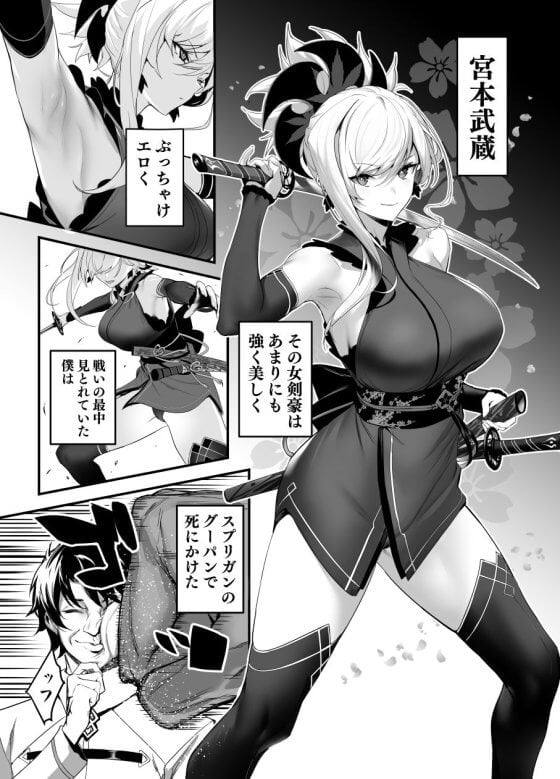 【FGO・エロ漫画】武蔵セクハラ調教！身持ちが固い武蔵をセクハラしまくって身体中開発してマスターチンポで堕としちゃうｗｗｗ（サンプル7枚）