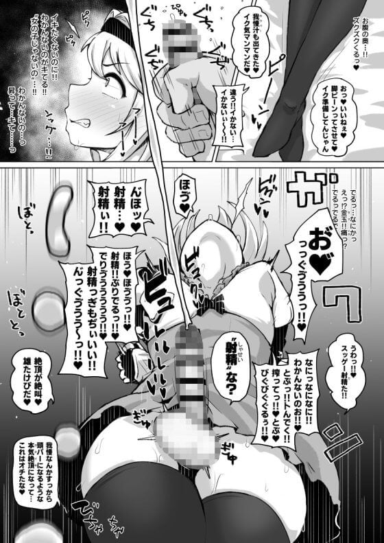 【グラブル・エロ漫画】謎の薬で強制的にチンポ生やされたジータ！！変態男に無理やりシコシコされてドピュドピュ強制射精！！（サンプル6枚）