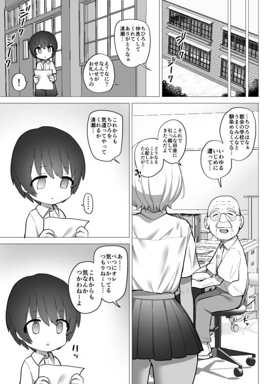 【エロ漫画】田舎でおねショタセックス！！ 年下好きでエッチに興味津々な田舎JKのもとに可愛いショタがやってきた！！（サンプル26枚）