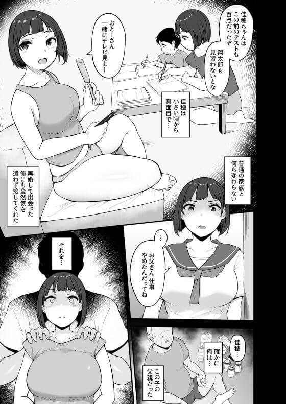 【エロ漫画】ムチムチJK義娘と濃厚種付けセックス！！ 大事に育てた義娘に中年絶倫チンポで中出ししまくる！！ （サンプル9枚）