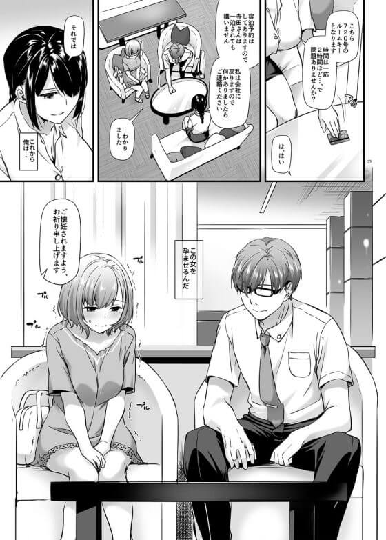 【エロ漫画】発情妊娠させるつよつよ精子マジチン!精子バンクからの依頼で不妊人妻を孕まセックスwww(サンプル19枚)