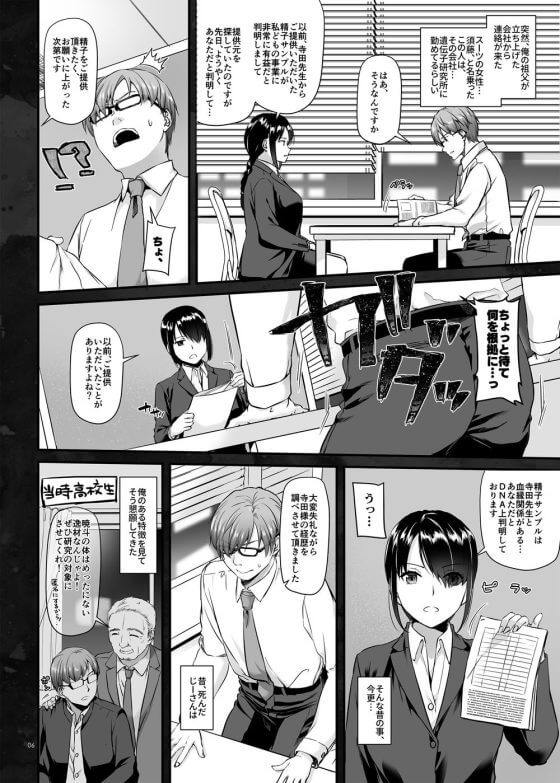 【エロ漫画】発情妊娠させるつよつよ精子マジチン!精子バンクからの依頼で不妊人妻を孕まセックスwww(サンプル19枚)