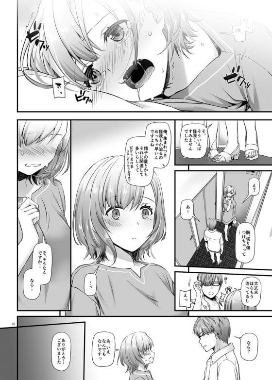 【エロ漫画】発情妊娠させるつよつよ精子マジチン!精子バンクからの依頼で不妊人妻を孕まセックスwww(サンプル19枚)