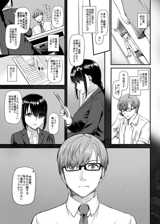【エロ漫画】発情妊娠させるつよつよ精子マジチン!精子バンクからの依頼で不妊人妻を孕まセックスwww(サンプル19枚)