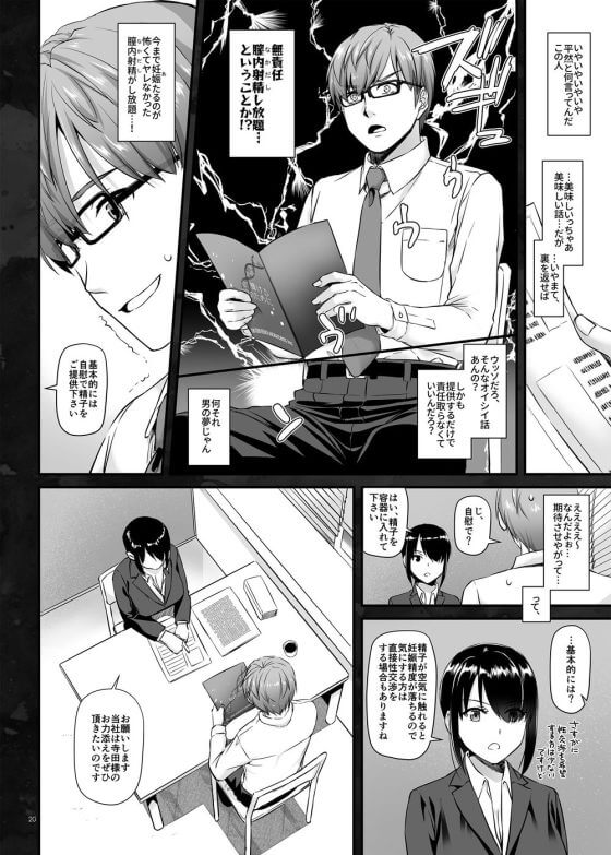 【エロ漫画】発情妊娠させるつよつよ精子マジチン!精子バンクからの依頼で不妊人妻を孕まセックスwww(サンプル19枚)