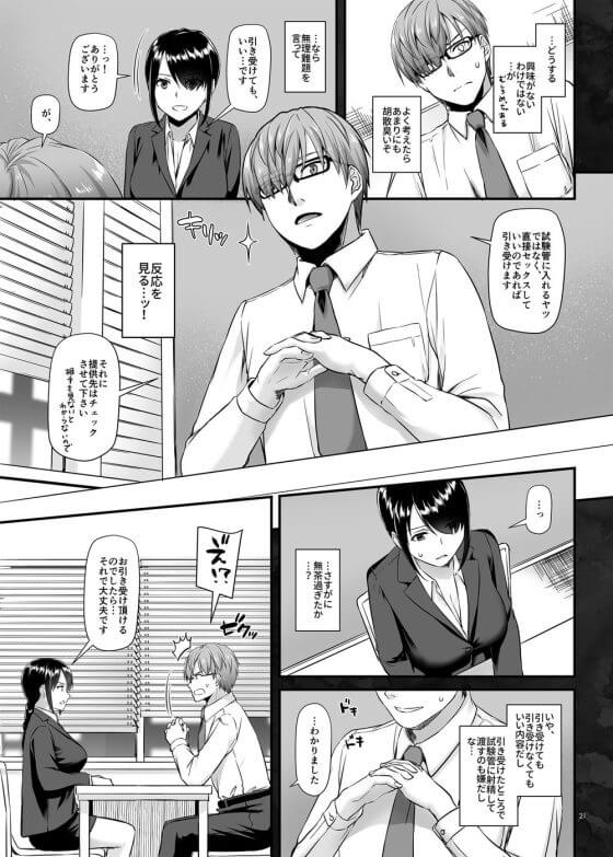 【エロ漫画】発情妊娠させるつよつよ精子マジチン!精子バンクからの依頼で不妊人妻を孕まセックスwww(サンプル19枚)