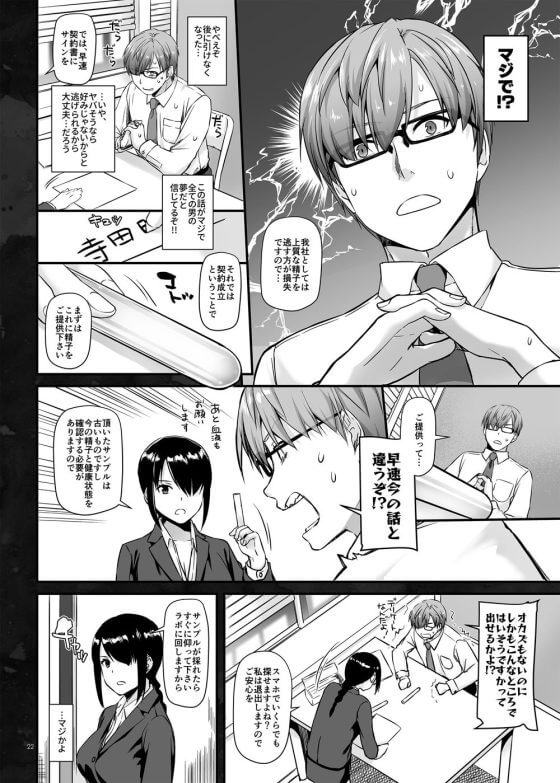 【エロ漫画】発情妊娠させるつよつよ精子マジチン!精子バンクからの依頼で不妊人妻を孕まセックスwww(サンプル19枚)