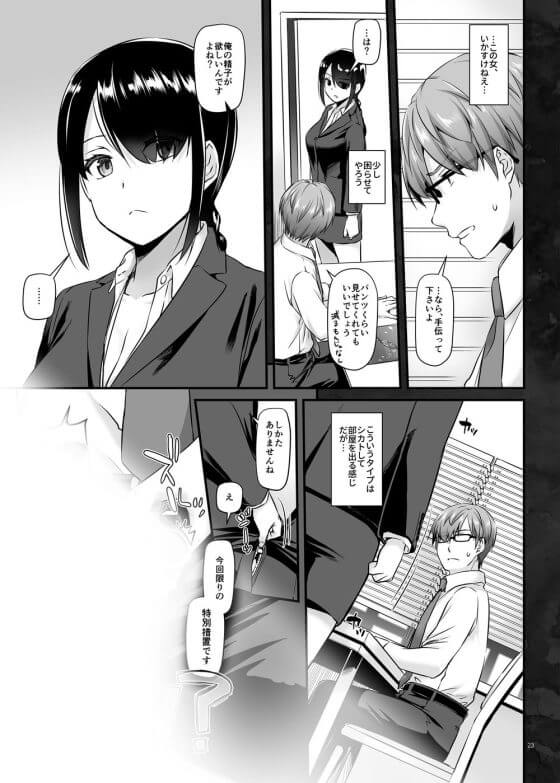 【エロ漫画】発情妊娠させるつよつよ精子マジチン!精子バンクからの依頼で不妊人妻を孕まセックスwww(サンプル19枚)