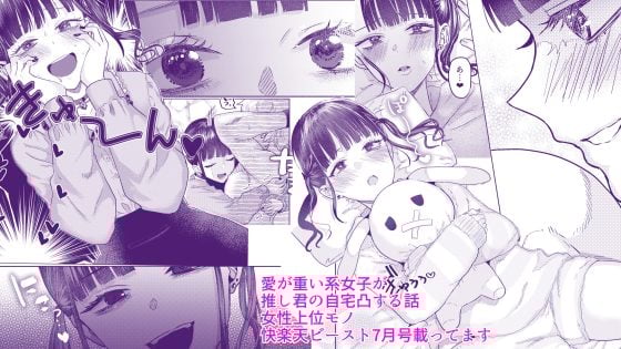 【エロ漫画】 ヤリチンアイドル大ピンチ！！ ガチヤンデレストーカーに家を特定凸撃されて逆レイプ強制中出しｗｗｗ（サンプル15枚）