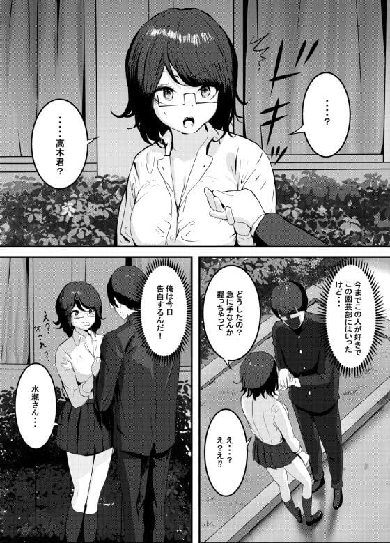 【エロ漫画】憧れの清楚JKがヤリマンだった！？ 彼女の本性をしってしまった真面目童貞くんが暴走中出しセックスｗｗｗ（サンプル13枚）