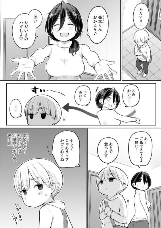 【エロ漫画】お義母さんと甘えんぼ筆おろしセックス!新しいお義母さんと一緒にお風呂に入って精通してしまったショタ君www (サンプル12枚)