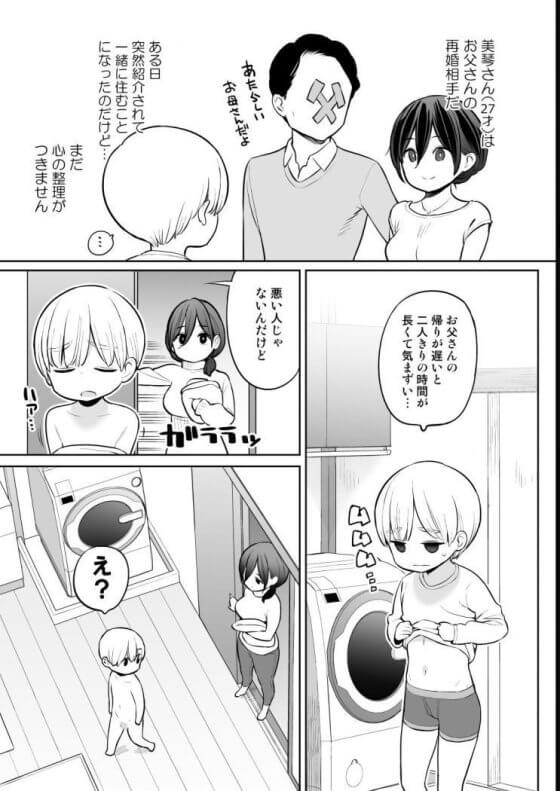 【エロ漫画】お義母さんと甘えんぼ筆おろしセックス!新しいお義母さんと一緒にお風呂に入って精通してしまったショタ君www (サンプル12枚)