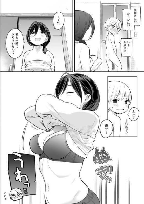 【エロ漫画】お義母さんと甘えんぼ筆おろしセックス!新しいお義母さんと一緒にお風呂に入って精通してしまったショタ君www (サンプル12枚)