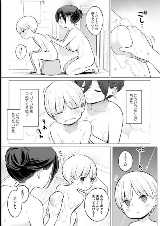 【エロ漫画】お義母さんと甘えんぼ筆おろしセックス!新しいお義母さんと一緒にお風呂に入って精通してしまったショタ君www (サンプル12枚)