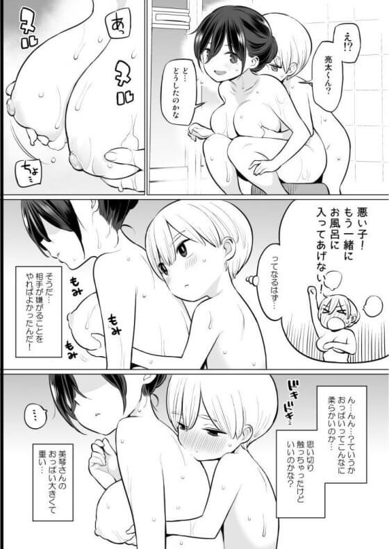 【エロ漫画】お義母さんと甘えんぼ筆おろしセックス!新しいお義母さんと一緒にお風呂に入って精通してしまったショタ君www (サンプル12枚)