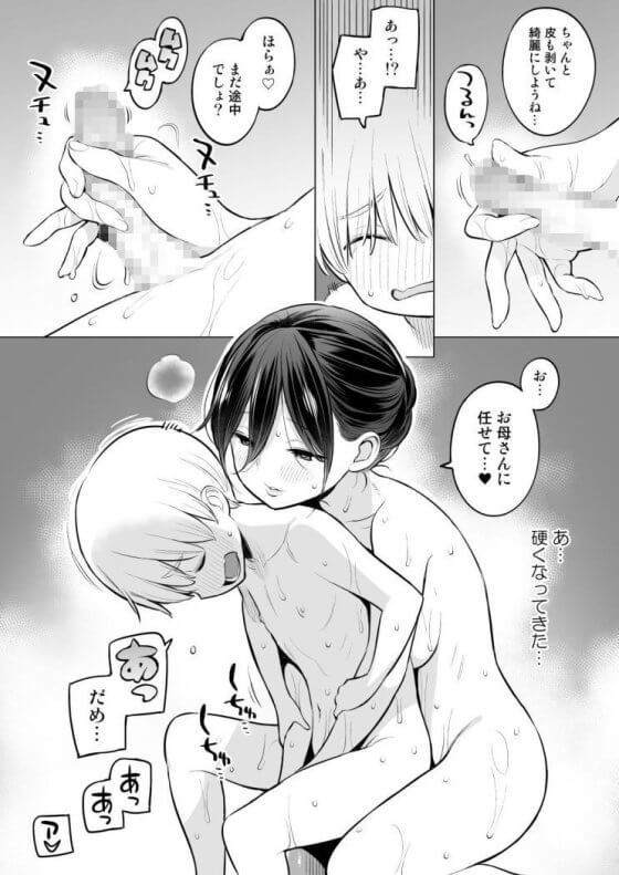【エロ漫画】お義母さんと甘えんぼ筆おろしセックス!新しいお義母さんと一緒にお風呂に入って精通してしまったショタ君www (サンプル12枚)