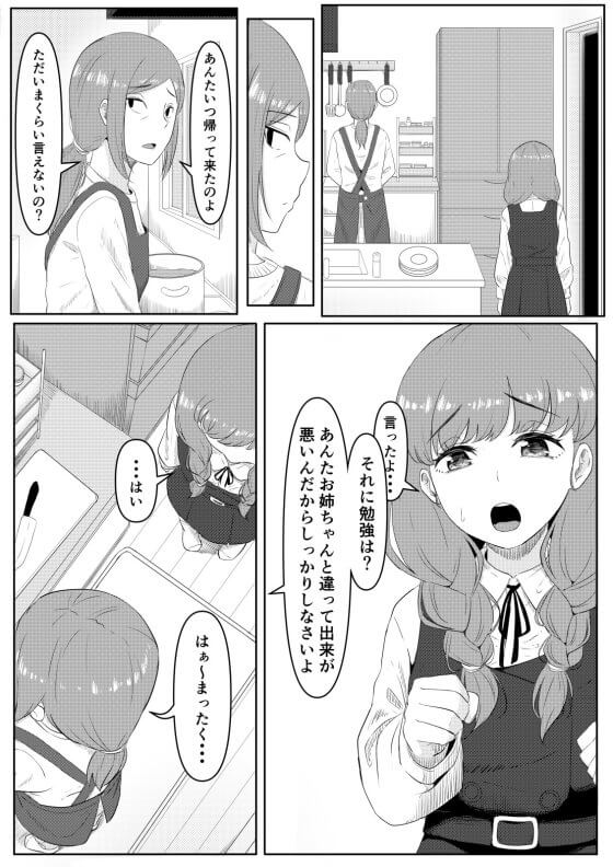 【エロ漫画】内気少年少女の共依存セックス！！ それぞれ家に居場所がない二人が癒やしを求めてコッソリ会いに行き…（サンプル17枚）