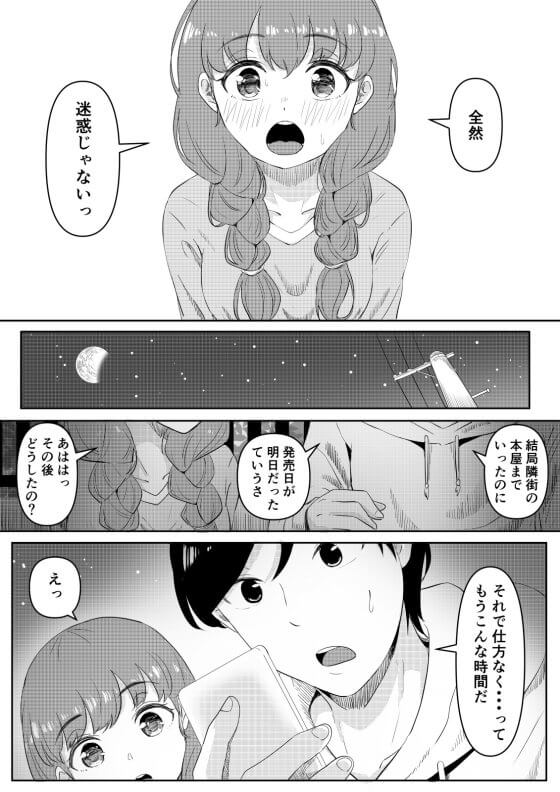 【エロ漫画】内気少年少女の共依存セックス！！ それぞれ家に居場所がない二人が癒やしを求めてコッソリ会いに行き…（サンプル17枚）