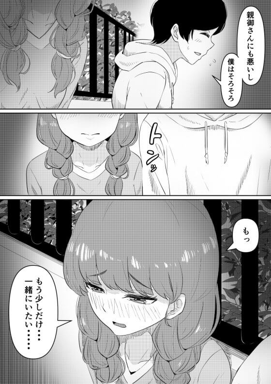 【エロ漫画】内気少年少女の共依存セックス！！ それぞれ家に居場所がない二人が癒やしを求めてコッソリ会いに行き…（サンプル17枚）