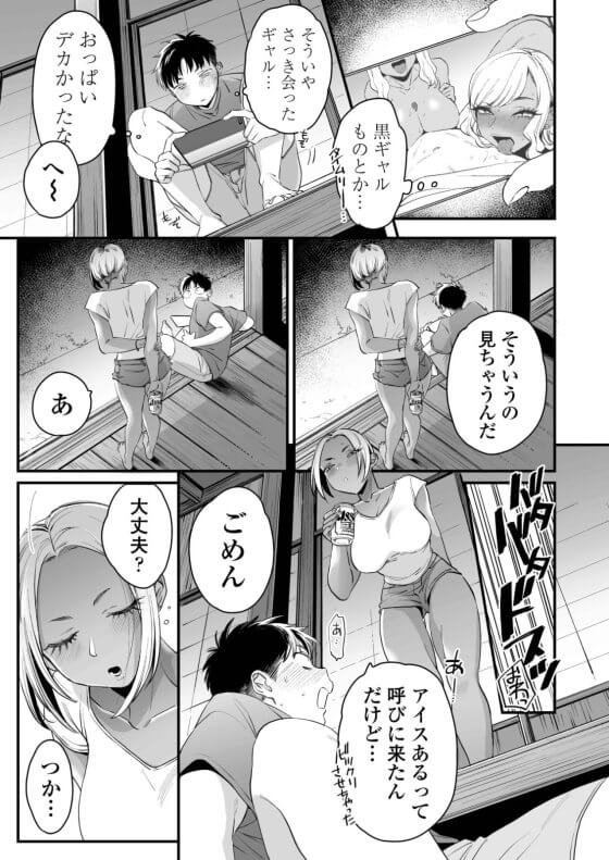 【エロ漫画】童貞ショタが黒ギャル親戚お姉さんにからかわれ手コキ射精！！ 夏休み中でどんどん仲良くなっていき筆おろしセックス！！（サンプル28枚）