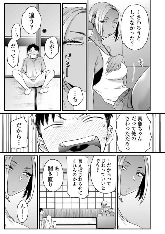 【エロ漫画】童貞ショタが黒ギャル親戚お姉さんにからかわれ手コキ射精！！ 夏休み中でどんどん仲良くなっていき筆おろしセックス！！（サンプル28枚）