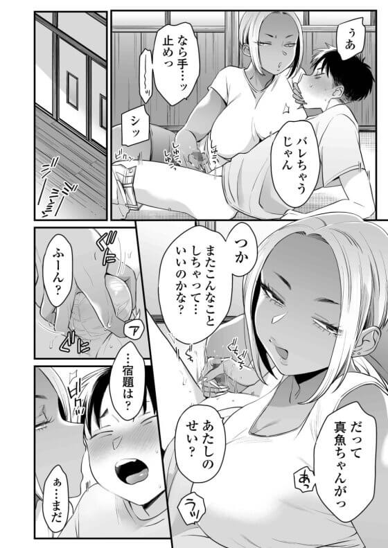 【エロ漫画】童貞ショタが黒ギャル親戚お姉さんにからかわれ手コキ射精！！ 夏休み中でどんどん仲良くなっていき筆おろしセックス！！（サンプル28枚）