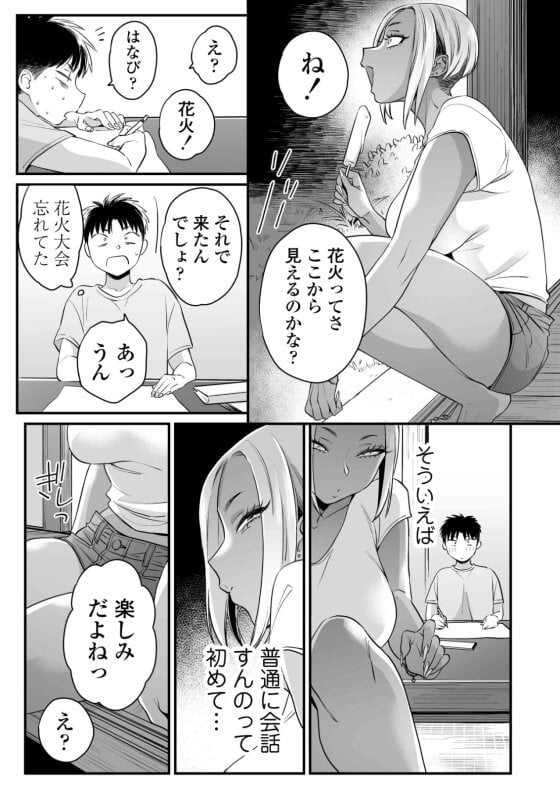 【エロ漫画】童貞ショタが黒ギャル親戚お姉さんにからかわれ手コキ射精！！ 夏休み中でどんどん仲良くなっていき筆おろしセックス！！（サンプル28枚）