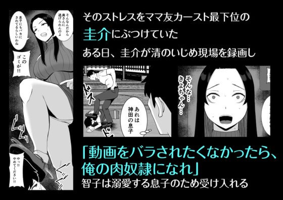 【エロ漫画】カースト最下位男に弱みを握られて絶倫チンポに屈服させられるプライドの高いママ友!(サンプル11枚)