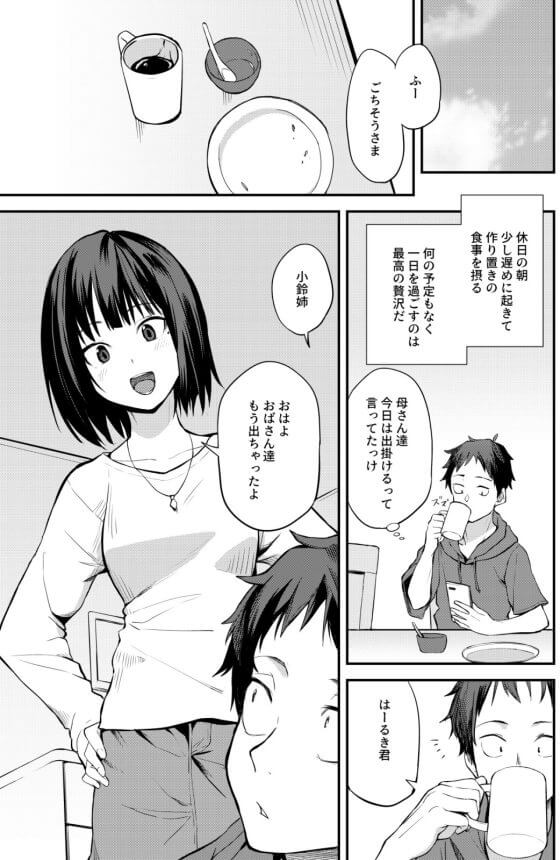 【エロ漫画】エロ可愛すぎる小悪魔系お姉ちゃんは誰にも渡さないセックス!セフレ関係だった従姉が男に告白されたことを知って…(サンプル9枚)
