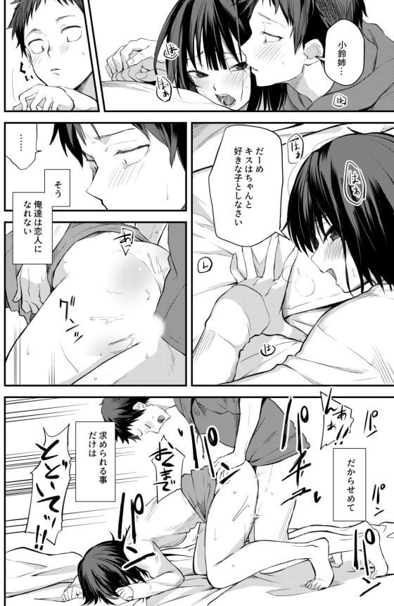 【エロ漫画】エロ可愛すぎる小悪魔系お姉ちゃんは誰にも渡さないセックス!セフレ関係だった従姉が男に告白されたことを知って…(サンプル9枚)