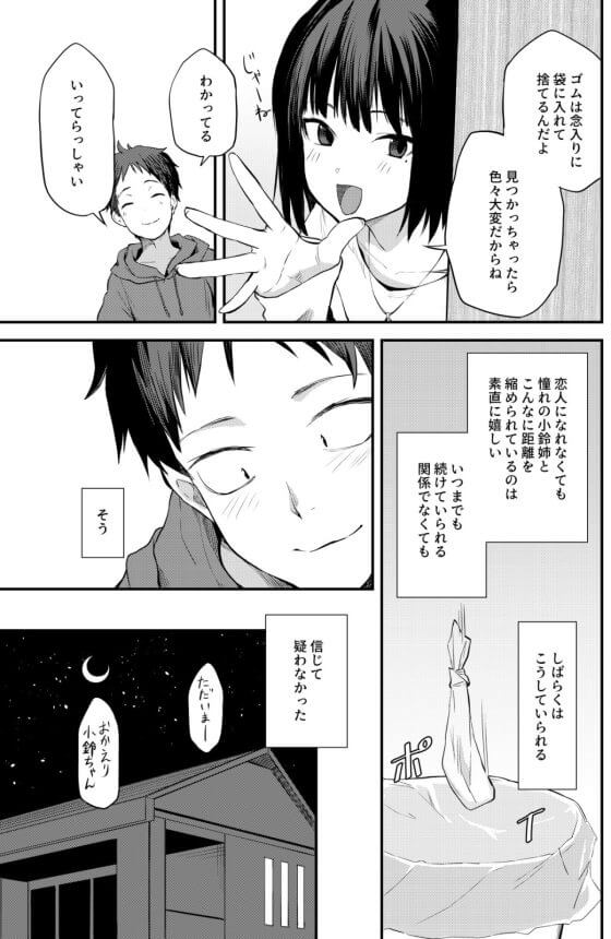 【エロ漫画】エロ可愛すぎる小悪魔系お姉ちゃんは誰にも渡さないセックス!セフレ関係だった従姉が男に告白されたことを知って…(サンプル9枚)
