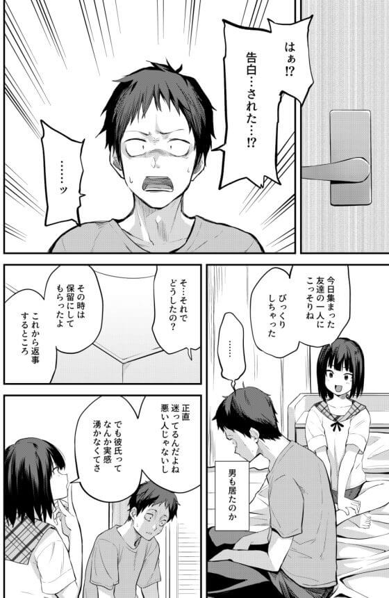 【エロ漫画】エロ可愛すぎる小悪魔系お姉ちゃんは誰にも渡さないセックス!セフレ関係だった従姉が男に告白されたことを知って…(サンプル9枚)