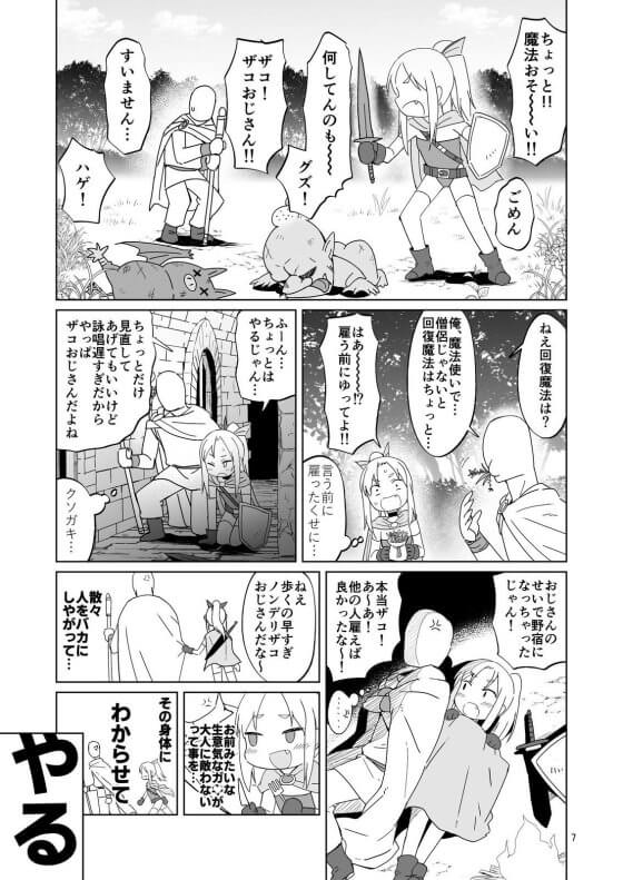 【エロ漫画】生意気○キ勇者をわからせたい！！事あるごとに罵倒してくるメスガキ勇者ちゃんをおじさんチンポでわからセックス！！（サンプル7枚）